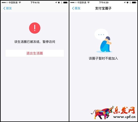 支付寶關閉社交圈功能