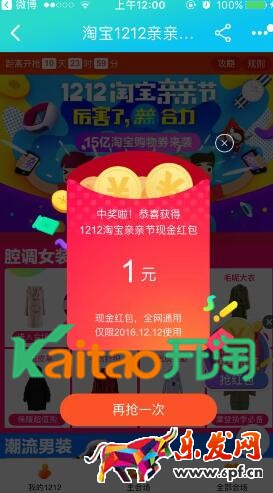 雙12親親節(jié)紅包怎么搶