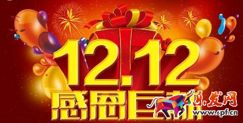 淘寶雙十二