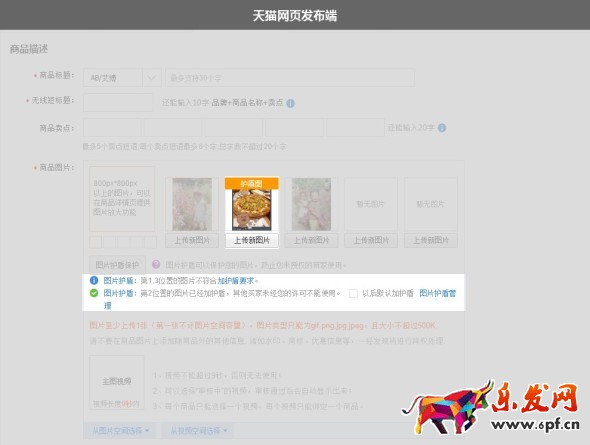 淘寶圖片怎么加護盾