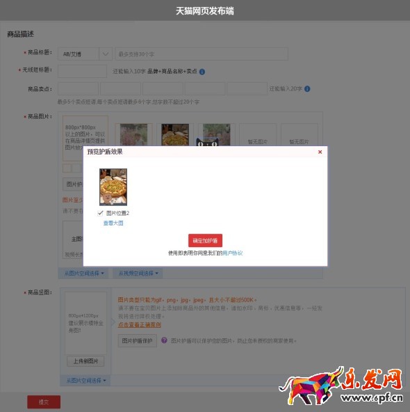 圖片怎么加護盾