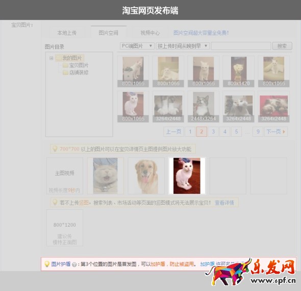 怎么讓寶貝圖片加護盾