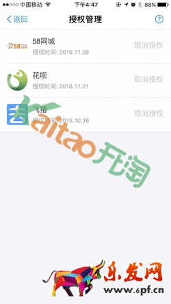 芝麻信用授權管理取消