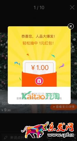 雙12微淘二樓紅包