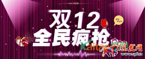 淘寶雙12親親節(jié)