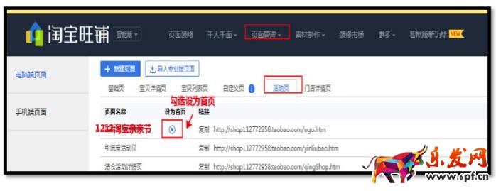 1212淘寶親親節店鋪承接頁設置教程