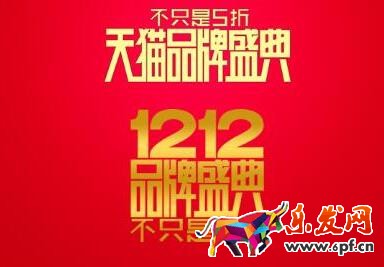 天貓雙12優惠券