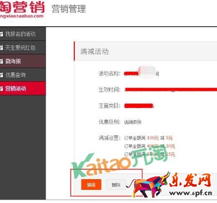 淘寶雙12店鋪紅包怎么修改