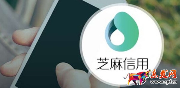 芝麻信用分800分