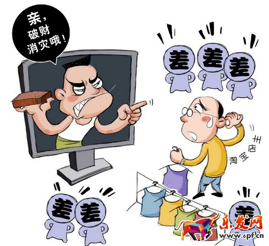 淘寶差評對賣家影響