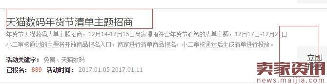 2017年貨節(jié)店鋪滿減設置規(guī)則及教程