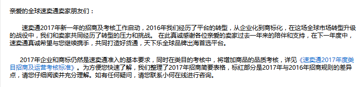 速賣通招商規(guī)則