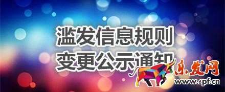 淘寶濫發信息規則