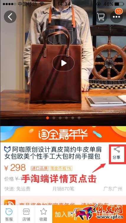 淘寶愛逛街報名入口