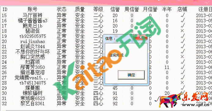 淘寶小號查詢軟件