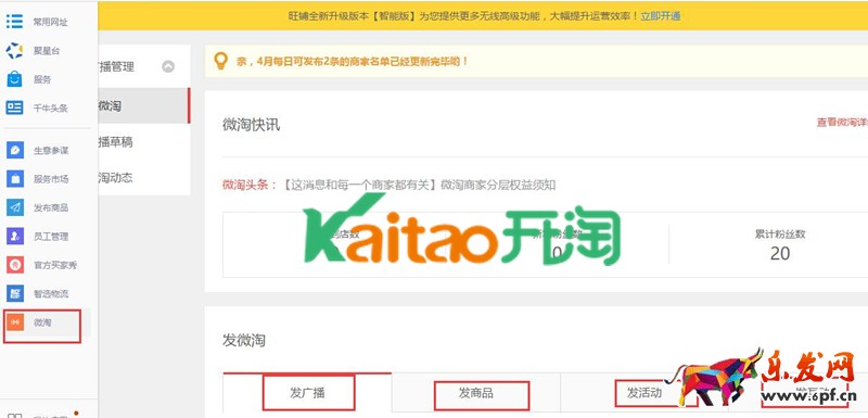 電腦端千牛怎么發布微淘?