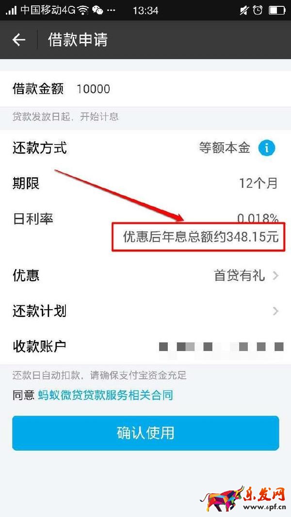 網(wǎng)商貸利息怎么算