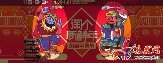 年貨節(jié)頁面設(shè)計