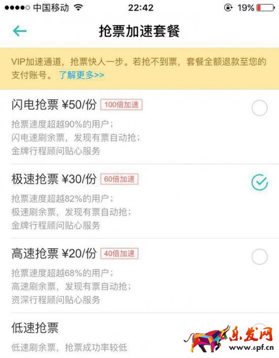 2017春運搶票時間