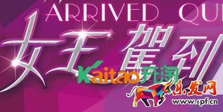 38女王節(jié)報(bào)名時(shí)間