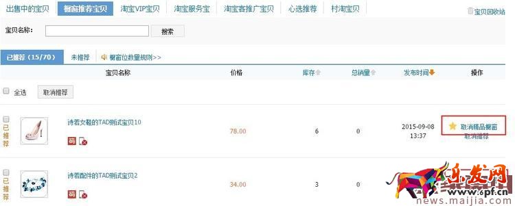 精品櫥窗規則明細有哪些？怎么設置？