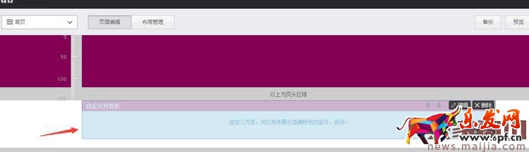 教你免費裝修全屏淘寶店鋪