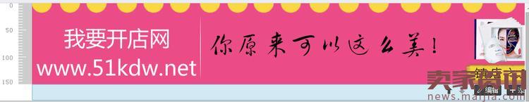 教你免費裝修全屏淘寶店鋪