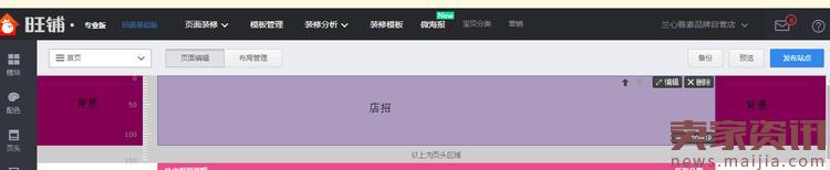 教你免費裝修全屏淘寶店鋪