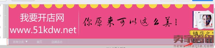 教你免費裝修全屏淘寶店鋪