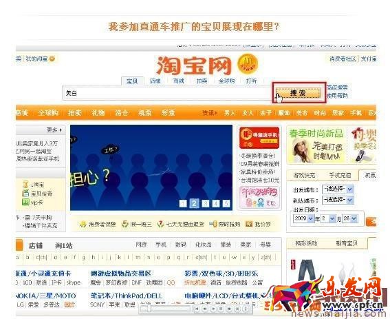 淘寶直通車商品展示在哪里看？