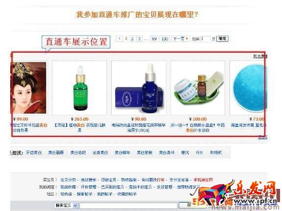 淘寶直通車商品展示在哪里看？