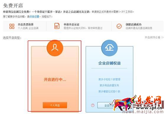 2017最新淘寶開網(wǎng)店認(rèn)證流程