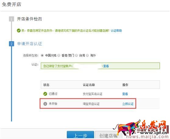 2017最新淘寶開網(wǎng)店認(rèn)證流程