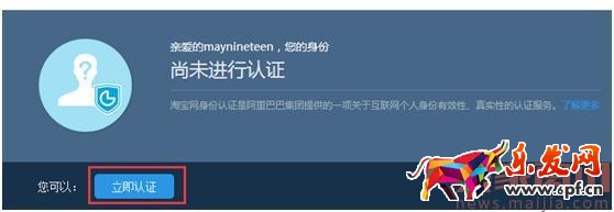 2017最新淘寶開網(wǎng)店認(rèn)證流程