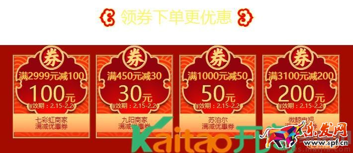 2017農村淘寶新年開門紅活動優惠？