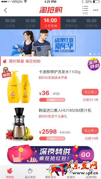 淘搶購深夜特供怎么玩？ 