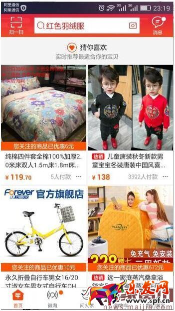 1W+每天,手淘首頁流量輕松獲取