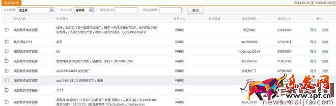 淘客手動(dòng)審核計(jì)劃設(shè)置方法