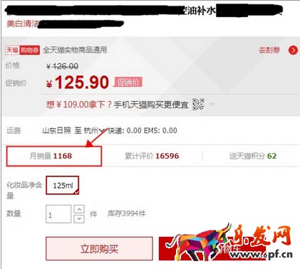 月銷熱度指數(shù)