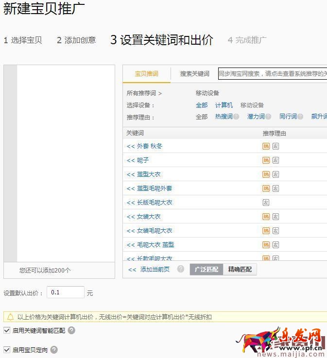 推廣效果曝漲,手把手教你開好直通車