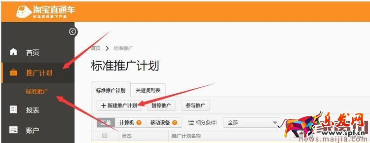 推廣效果曝漲,手把手教你開好直通車