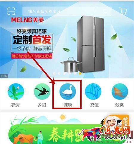 2017農(nóng)村淘寶app健康館活動(dòng)報(bào)名規(guī)則