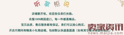 2017新手必看,店鋪前期這樣做