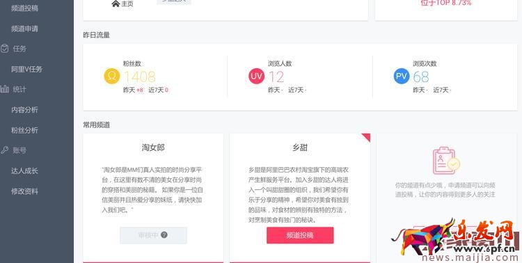 淘寶達(dá)人平臺(tái)2.0新版渠道操作說(shuō)明