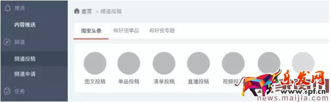 淘寶達(dá)人平臺(tái)2.0新版渠道操作說(shuō)明