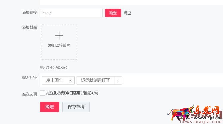 淘寶達(dá)人平臺(tái)2.0新版渠道操作說(shuō)明
