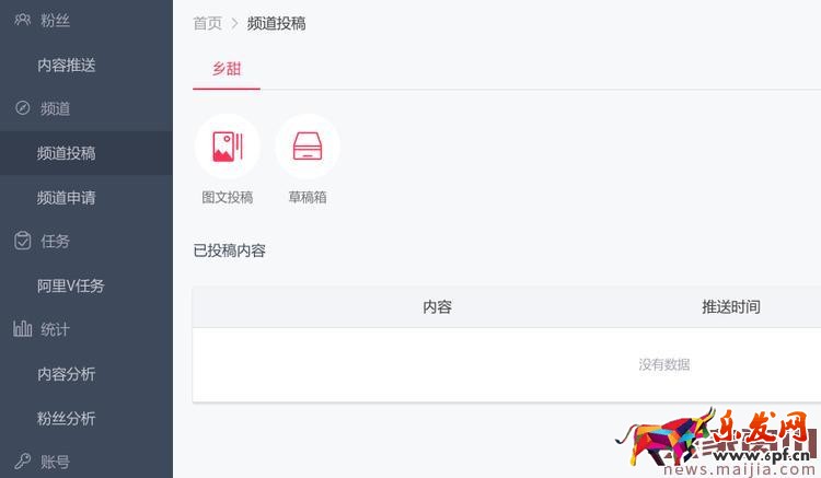 淘寶達(dá)人平臺(tái)2.0新版渠道操作說(shuō)明