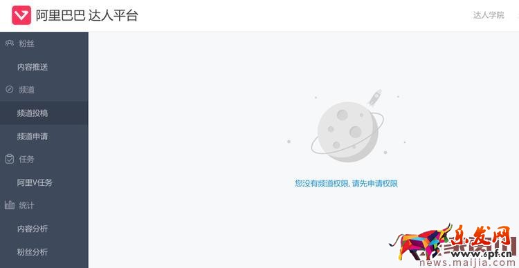 淘寶達(dá)人平臺(tái)2.0新版渠道操作說(shuō)明