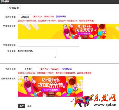 2017新勢力周承接頁首屏氛圍圖可以修改嗎