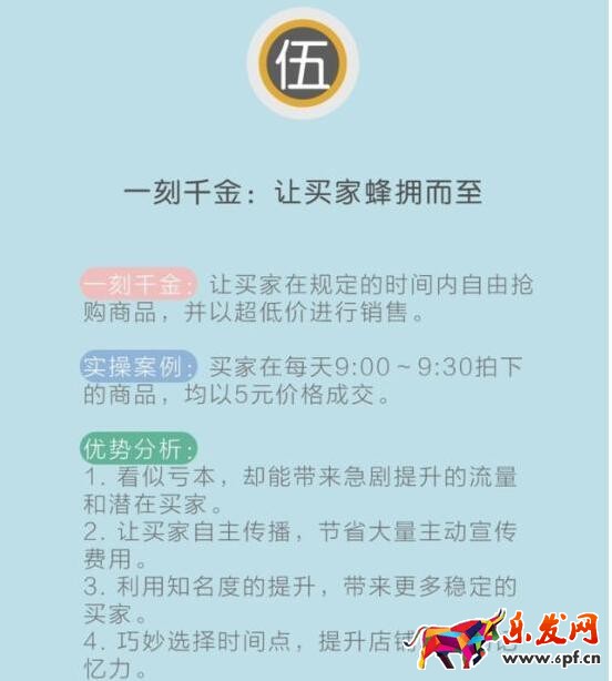 淘寶如何做好促銷活動？六招制勝！